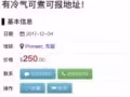 爆料黑心房东