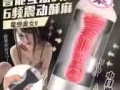 延时龙水，名种飞机杯，跳蛋，各种产品应有尽有，做真正的男人，电话81735118