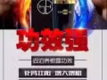 补肾壮阳！改善硬度！增大增粗！