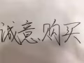 你牵线，我拿机  iphone x 64g  1420