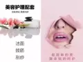 美容护理配套（上门服务）