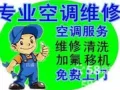 专业清洗维修冷气，冷气安装，安装定时器。