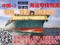 家具，淘宝散货集运中国到新加坡海运门到门专线