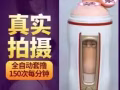 快感很重要，蜜穴是關鍵，全自動擼霸飛機杯，緊緻蜜穴，秒殺小姐