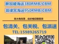 床垫、沙发从中国海运到新加坡要多久？