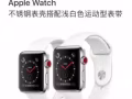 全新无拆封日本版不锈钢Apple Watch series 3 GPS + ce