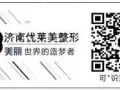 济南杨军丛教授隆鼻隆的咋样