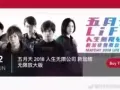 原价出6月2日五月天演唱会门票