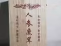 鹿茸、鹿血酒、鹿鞭等 誠招代理商