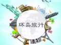 出售新加坡各大景点门票。今日有特价票