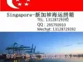 中国到新加坡海运大庄，价格低至380人民币，全国各地都可发货