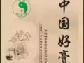 请大家谁有腰疼腿疼。风湿关节炎。风湿骨痛。盛凱膏藥能撤底帮你解决病痛折磨。