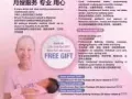宏茂桥NewLife 陪月产后护理公司，海量专业月嫂供你选择