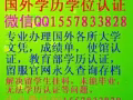 +Q薇：155-78-33828丨毕ye証丨成辑单丨學历任証丨√100%存档.