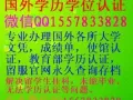 +Q薇：155-78-33828丨毕ye証丨成辑单丨學历任証丨√100%存档.