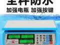 全新防水液晶可充电式电子磅秤