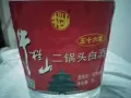 中国白酒
