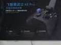 全新 飞智黑武士X8 Pro 双模式体感手柄