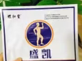 谁有风湿骨痛进来看看。盛凯膏药能撤底帮你解决病痛折磨