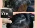 洗洗黑-一洗就黑的染发剂