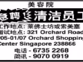  诚意聘请全职/兼职 清洁工 (欢迎家庭主妇踊跃报名) 