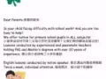 武吉巴督外籍老师教授英文数学科学