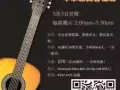 吉他班cityhall 超级便宜10课时$70