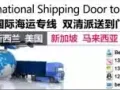 中国海运物品到新加坡，双清门到门