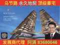 NEW FUTURA 银峰 乌节路 永久地契 超豪华公寓 火热销售中 