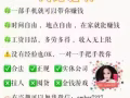 想只要划划手机就有钱进账