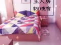 海军部地铁站旁边5分钟，主人房日租房，短租，小时房（小时房最少3个小时，?50）