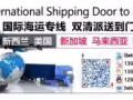 新加坡海运费托运货物 新加坡门到门