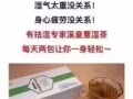 身边的好伙伴-祛湿茶
