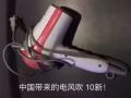 菲利普千颂伊同款电风吹 原价200新+ 