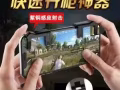 一起来吃鸡