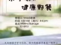 亲子瑜伽+健康野餐