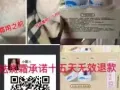 祛斑霜承诺十五天无效退款