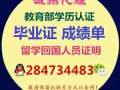    +Q+~薇：284-734-483丨毕ye証丨成辑单丨學历任証丨√100%