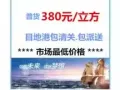 广州至新加坡海运空运实力庄家，普货海运380元/立方，双清包送货上门