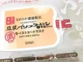 SANA 豆乳保濕面膜 32枚入