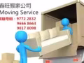 鑫旺搬家】***解决你搬家的烦恼*** 全岛走透透 价钱公道 各类搬家 送货