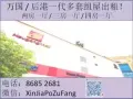 后港/万国一代多套祖屋出租！立刻联系8685 2681
