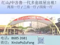 中峇鲁/红山一代多套房出租！《8685 2681》