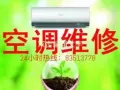 专业空调维修，清洗，检查，定时器，安装二手冷气，