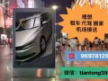 旅游包车（租车）代价服务