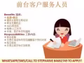 前台客户服务人员 $$$底薪+佣金$$$