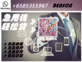 急速批账 个人信贷 中小企业 资料保密 无抵押金 无需担保人 24hours