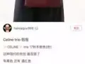 全新Celine trio低价出售