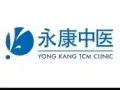 新加坡连锁中医品牌--聘请前台助理与推拿师男女皆可