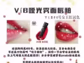 VIB 唇釉 买一支送一支